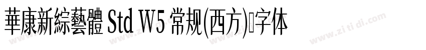 華康新綜藝體 Std W5 常规(西方)字体转换